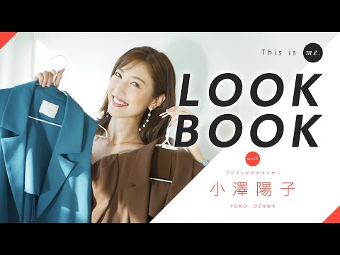 【季節外れにごめんなさい!】夏の着回しコーデ🍉小澤陽子アナウンサー|This is me.