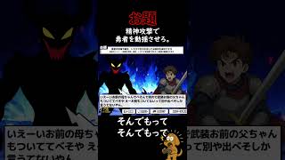 精神攻撃が幼稚すぎる魔王【おしゃべりキング！コミュ力診断ゲーム】 #ゲーム実況　＃Shorts