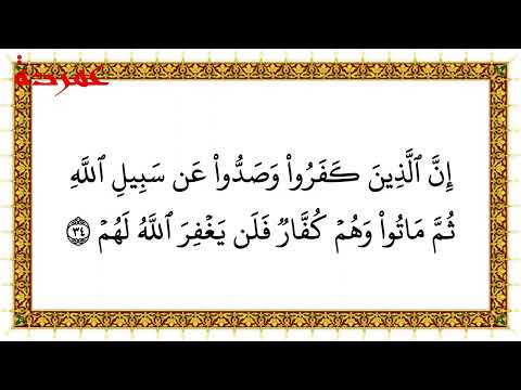 Halaman 510 Surah Muhammad, Ayat 30 - 38