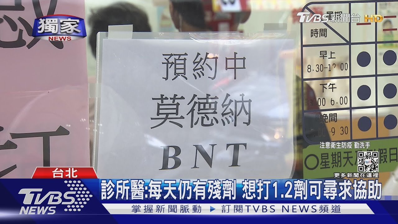 懷孕錯過2劑接種　想打BNT疫苗「現在約嘸」
