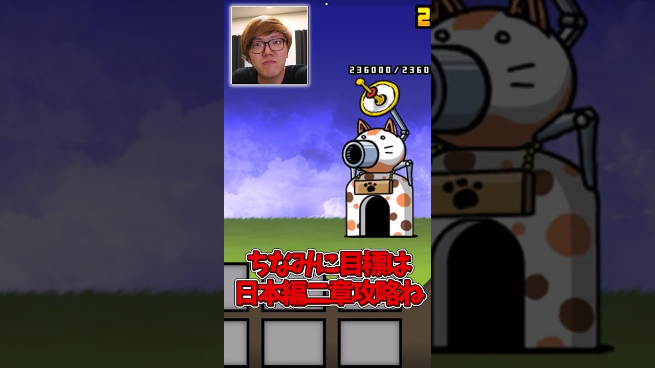 hikakinさんに指示される世界【にゃんこ大戦争】 #にゃんこ大戦争#shorts #short