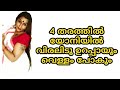 4 തരം