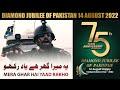 یہ میرا گھر ہے یاد رکھو Ye Mera Ghar Hai Yaad Rakho