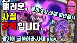 여러분, 사실 갓덱 입니다. (광기에 굴복하라 사제 선술집 난투 플레이)