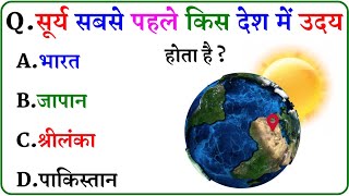 GK Question || GK In Hindi || GK Question and Answer || GK Quiz ||