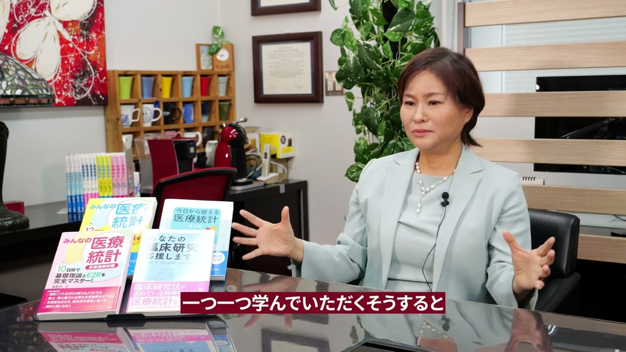 「医療統計は難しい」を変えたい！新講座にかける新谷の想いとは？