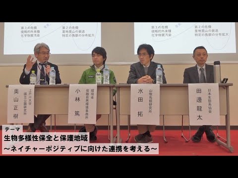 江戸川大学国立公園研究所主催公開フォーラム2024