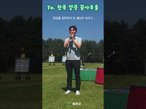 양궁 국가대표 김제덕 선수가 양궁 꿈나무들에게