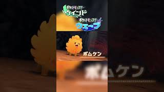 遂にポケモンも10世代到来！！ #ポケモン30周年＃ポケモン風波＃新御三家