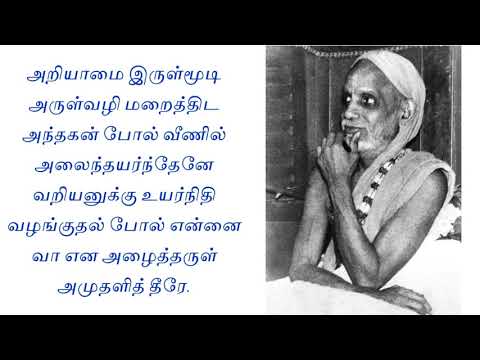 பாத தரிசன மலர் - ஹிந்தோளம்