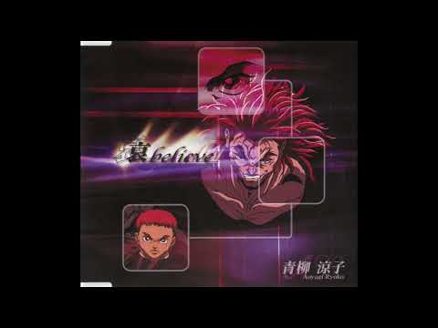青柳涼子 - 哀 believe -Blue ver.-