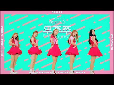 Apple.B(애플비) - 우쭈쭈 안무영상 (가로ver.)