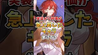 【スタレ】こんなに立派になって...実装から評価が急上昇したキャラ6選 #honkaistarrail #姫子