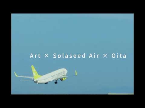 「Art × SolaseedAir × Oita」
