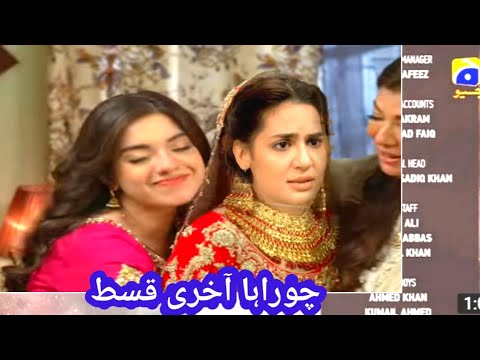 Chauraha drama Last Episode promo | chauraha Episode last #trending