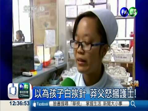 以為孩子白挨針 莽父怒摑護士!