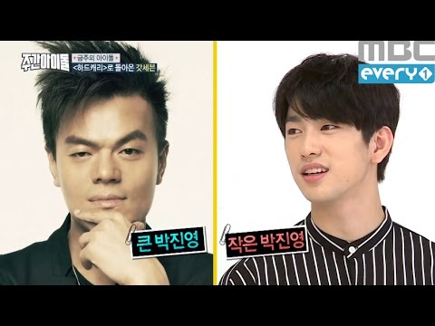 (Weekly Idol EP.270) GOT7 TWO JINYOUNG's Story