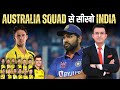 T20 Squad: Australia की T20 WC Squad डराने वाली, क्या फिर World Cup जीतेग