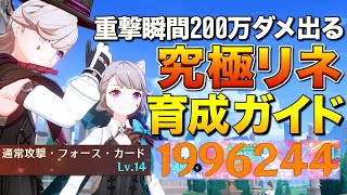 【原神】天賦Lv14!重撃瞬時に200万ダメ出る「リネ」究極育成ガイド【ゆっくり実況】Genshin impact