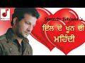 Dil De Khoon Di Mehndi | Davinder Kohinoor Ft Bachan Bedil | Evergreen Punjabi Songs | Sad Song