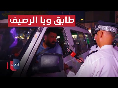 شاهد بالفيديو.. سائق كيا لشرطة المرور : اني "طابق ويا الرصيف" وما عندي مخالفة