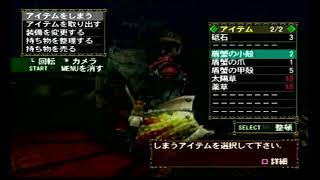 モンスターハンター2（ドス）　やりますやります