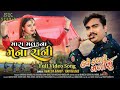 Mara Malak Na Mena Rani Full Song Jignesh Kaviraj Sarkhi Sayru Pani Hal New Gujarati Song