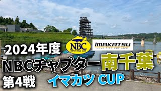 2024.06.02NBCチャプター南千葉第4戦イマカツCUP