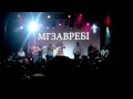 Mgzavrebi - Shansi ar aris (Live) 