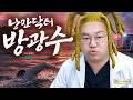 감스트 GTA5 낭만닥터 방광수의 삶 2화