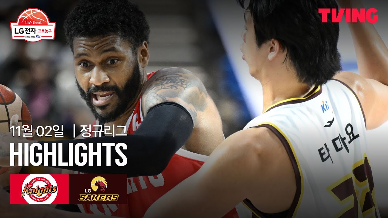 [SK vs LG] 11/2 경기 I 2025-26 LG전자 프로농구 I 하이라이트 I TVING