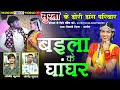 Baila Ke Ghanghar बैला के घांघर सुरता के डोरी डां�