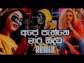Ape Pathe Mara Siddi Fil T Sinhala Rap Song Remix
