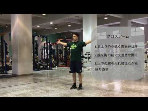 体育学科 クロスアーム