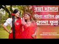 NOYA DAMAN | NISHA LAGILORE | GENDA PHOOL | Nrityashala by Rashmoni ft.Ananya | Bengali Dance Cover.