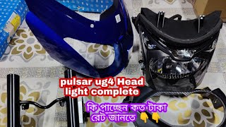 Bajaj Pulsar 150  headlight complete set original bajaj spair parts #rajibauto trusted online shop