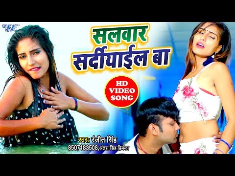 Salwar Sardiyail Ba — watch video