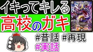 大会で起こった珍事件を再現します！！【ゆっくり実況】【ゆっくり解説】【デュエマ】