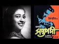 Saptapadi Bengali Full Movie Uttam Kumar And Suchitra Sen