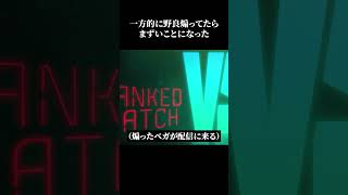 配信で煽るのはやめよう #streetfighter #ストリートファイター6