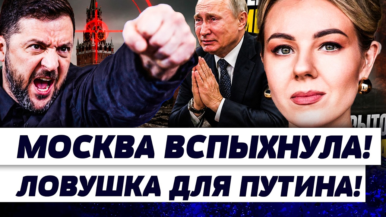 ⚡️ПРОГНОЗ ЗЕЛЕНСКОГО ОШАРАШИЛ МОСКВУ! РФ в АДСКОМ СМЕТЕНИИ! ПУТИН ЗАТРУСИЛ?