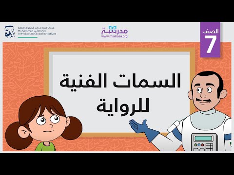 السمات الفنية للرواية