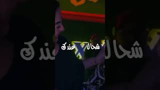Chaba warda charlomanti قولي شحال عندك دراهم ردك