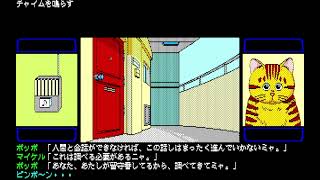 What's Michael? (ホワッツマイケル?) for the NEC PC-88
