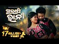ଗୁଲାପୀ ରାନୀ Gulapi Rani New Sambalpuri Video Saroj Shree Kamalesh Ankit Sandhya 