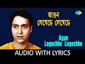 Agun Legechhe Legechhe with Lyrics | Manna Dey, Rabi Ghosh, Chinmoy Roy