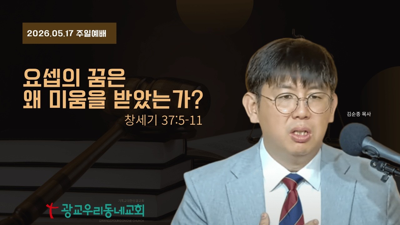 하나님이 주신 꿈: 요셉의 시작