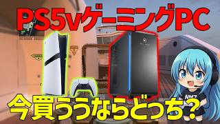 【CoD:BO2】PS5 vs PC 今買うならどちらがいいのか？個人的感想を話します