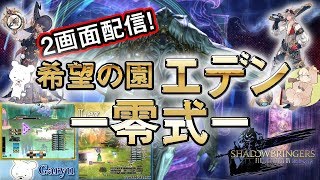 【FF14】希望の園エデン零式に初見で挑戦！！【GLR2】