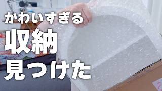 推しグッズ、もっとかわいく飾りたい！理想の飾り棚が届いた
